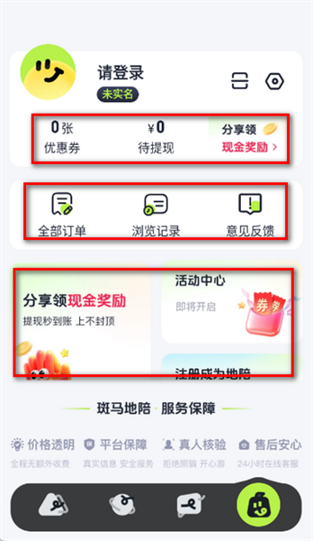 斑马地陪官方版1.1.8最新版截图3