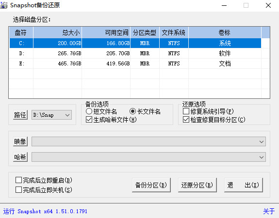 Drive SnapShot汉化版(硬盘备份软件)预览图