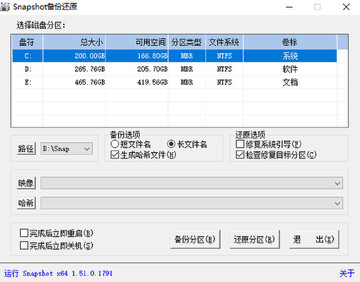 Drive SnapShot汉化版(硬盘备份软件)截图0