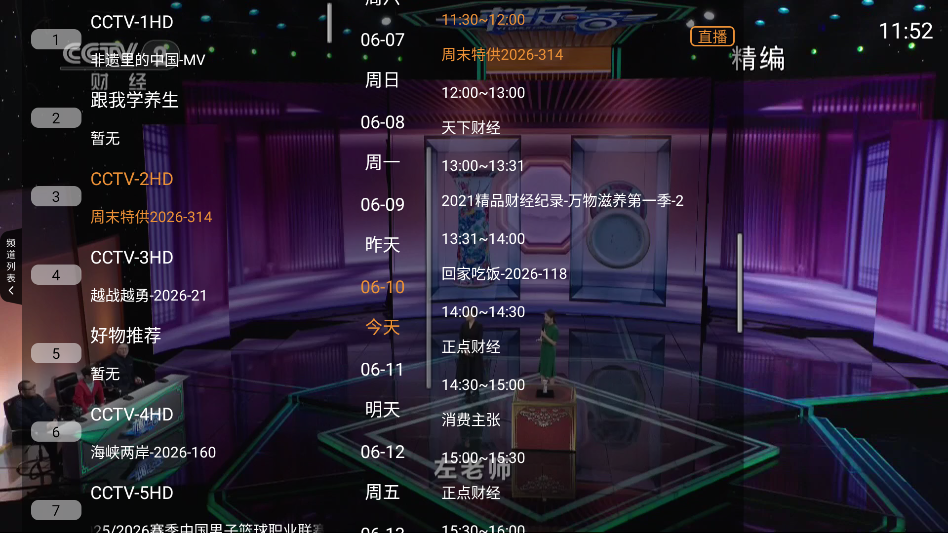 小云TV直播最新版本预览图