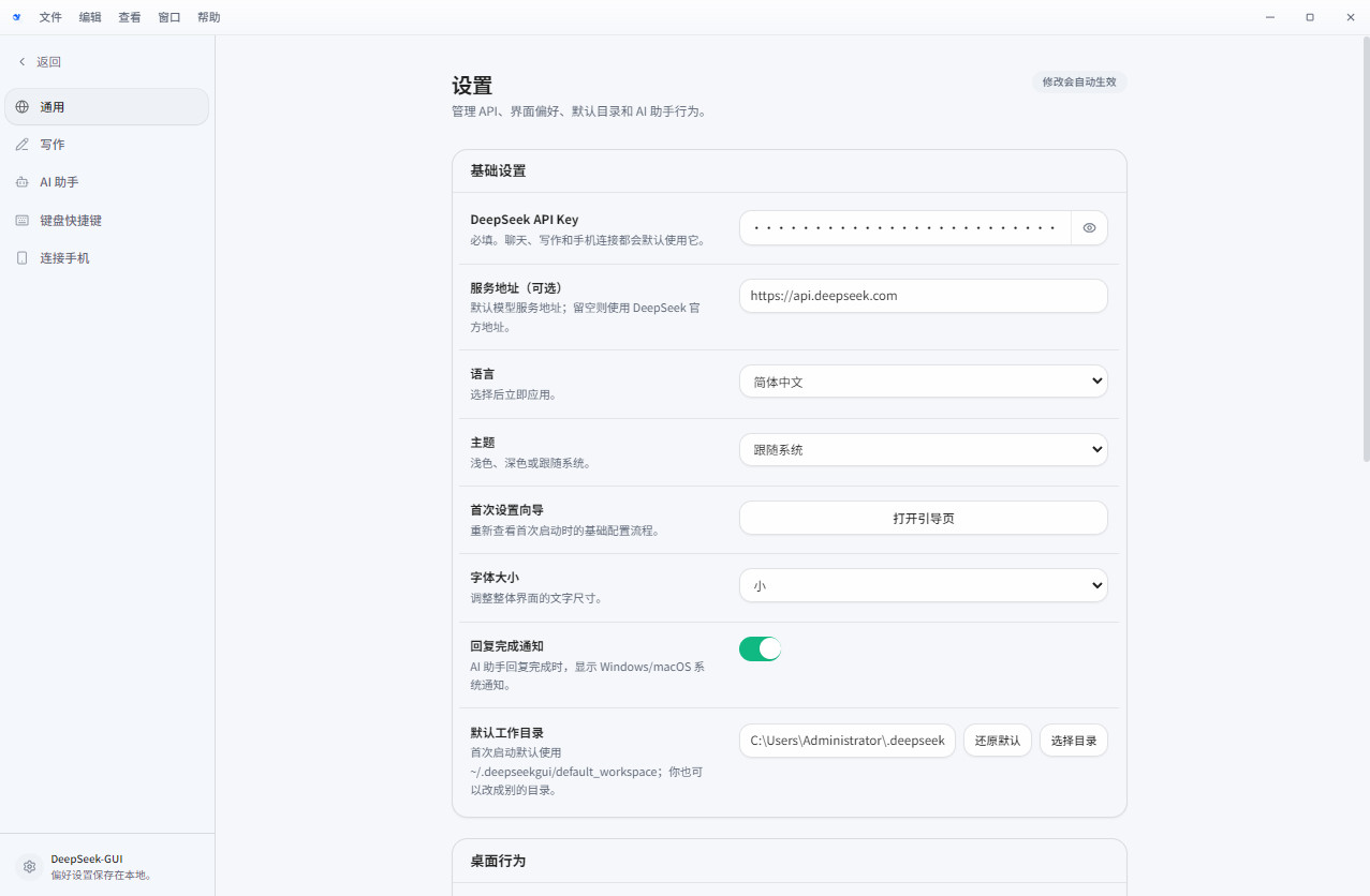 DeepSeek���԰�(DeepSeek GUI)Ԥ��ͼ