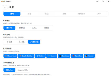 CC Switch�ͻ��˽�ͼ2