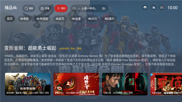 臻品4k tv版预览图