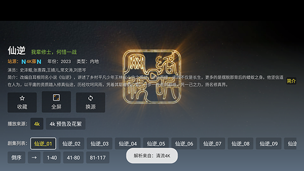 臻品4k tv版预览图