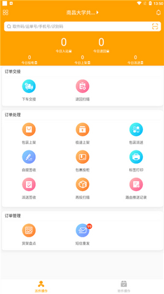 速递易共配手机版截图1