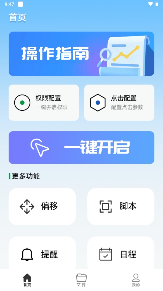 游戏脚本辅助连点器官方版1.0.3最新版截图1