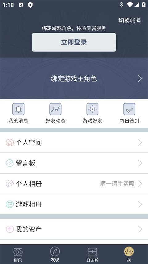 天谕网游助手官方版3.5.7安卓版截图0