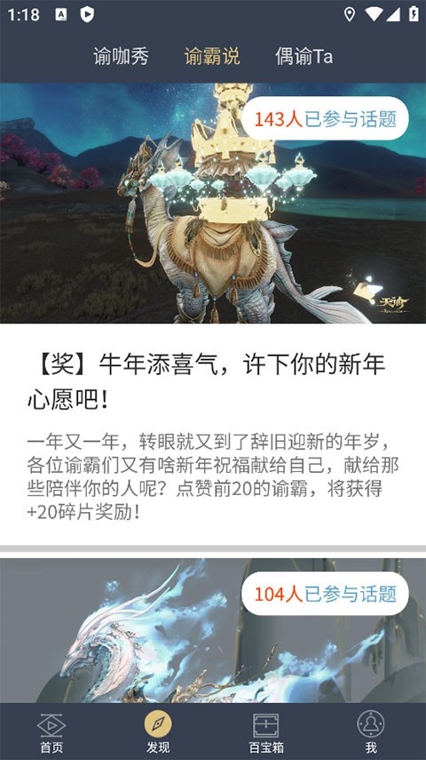 天谕网游助手官方版3.5.7安卓版截图2