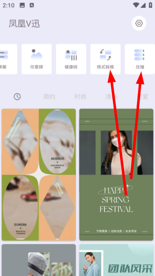 凤凰V迅app1.9最新版截图3