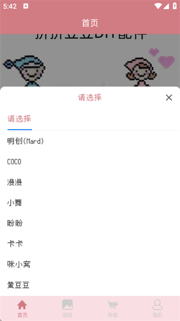 明创拼豆最新版本1.1.1安卓版截图2