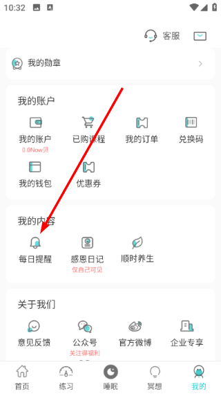 Now冥想app5.2.2 最新版截图2