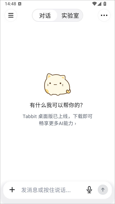 Tabbit��׿���°�0.32.203�ֻ����ͼ1