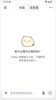 Tabbit��׿���°��ͼ1