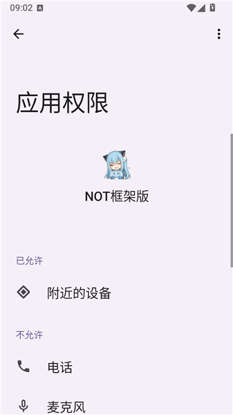 NOT框架版最新版12.9.0.0安卓版截图2