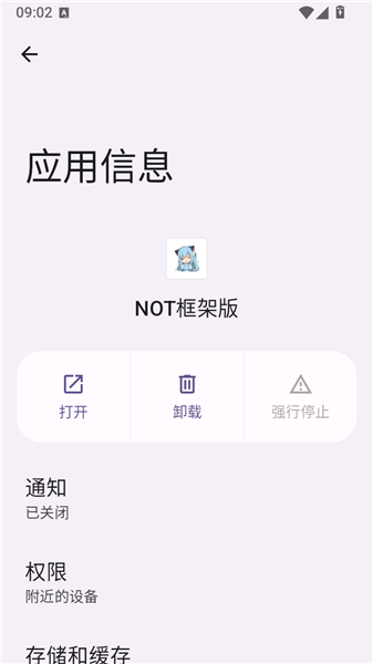 NOT框架版最新版12.9.0.0安卓版截图1