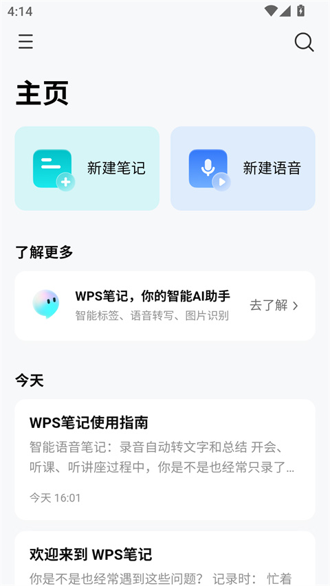 wps笔记app1.0.1-06040218安卓版截图2