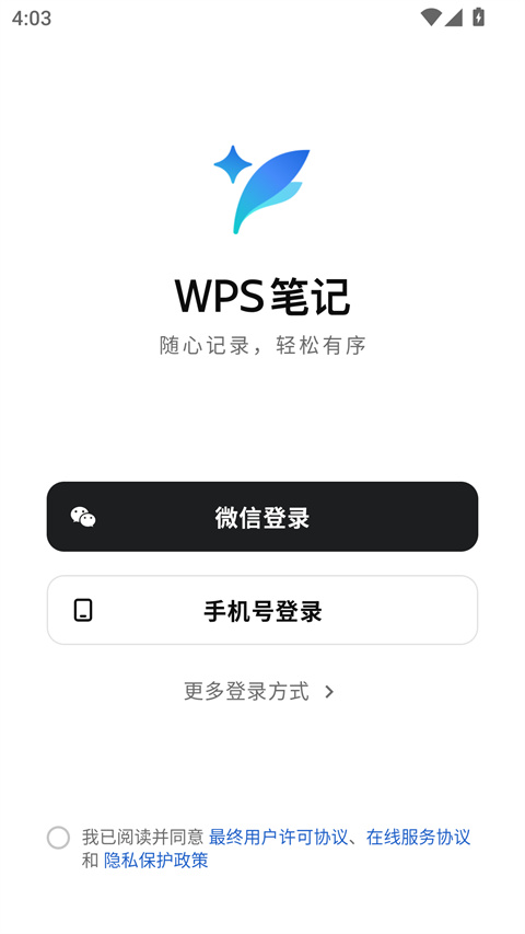 wps笔记app1.0.1-06040218安卓版截图3