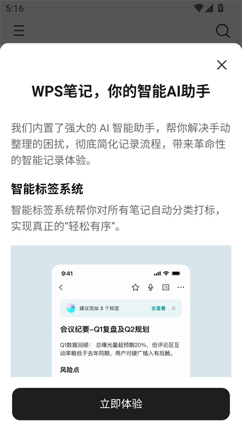 wps笔记app1.0.1-06040218安卓版截图0