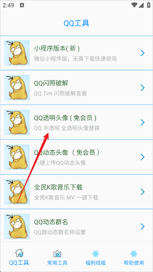 布偶必备工具N官方版1.2安卓版截图0