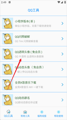 布偶必备工具N官方版截图0