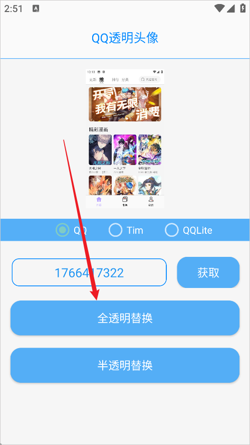 布偶必备工具N官方版1.2安卓版截图2