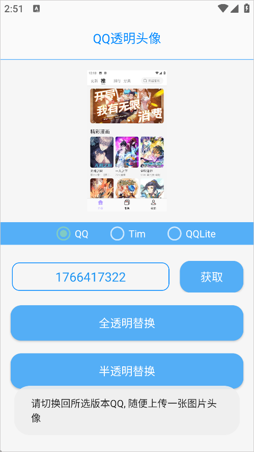 布偶必备工具N官方版1.2安卓版截图3
