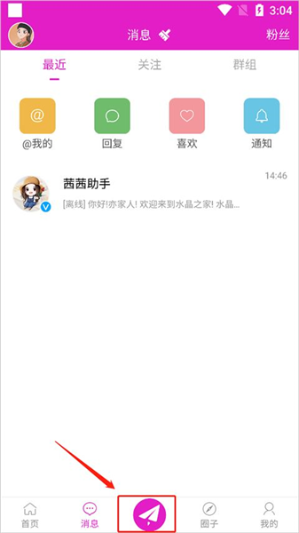水晶之家官方正版1.6.1最新版截图0