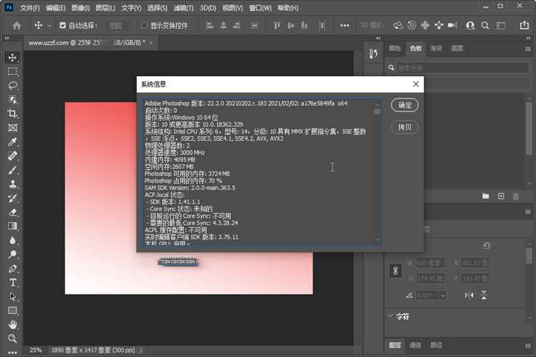 Photoshop 2021绿色版免安装预览图