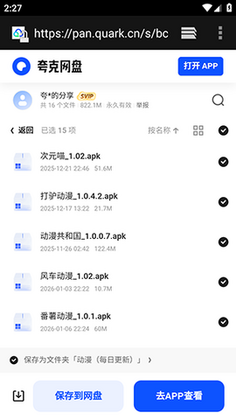 小酷软件库截图2