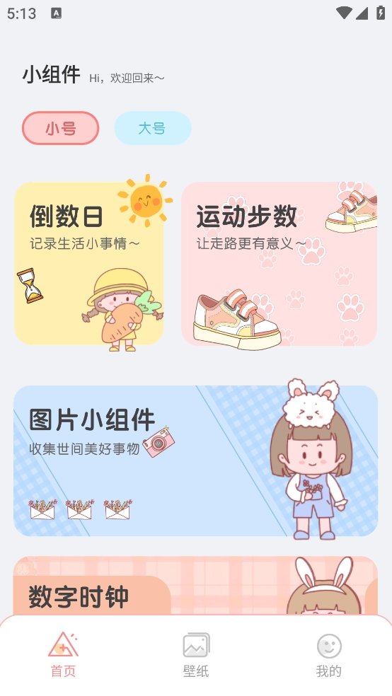 Panda Widget最新版本1.0.0手机版截图2