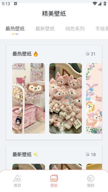 Panda Widget最新版本1.0.0手机版截图0