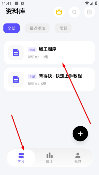 背得快官方正版1.0.8 安卓版截图2