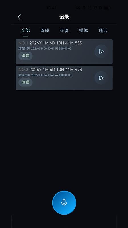 黄鹂智声耳机app1.1.30安卓版截图0