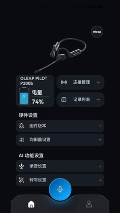 黄鹂智声耳机app截图3