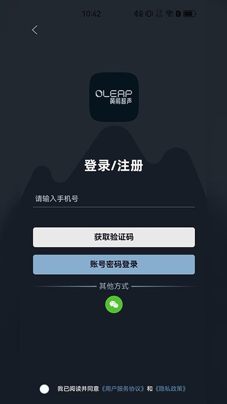 黄鹂智声耳机app1.1.30安卓版截图1
