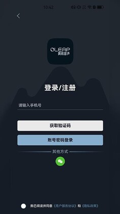 黄鹂智声耳机app截图1