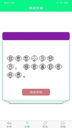 个性字体官方正版截图0