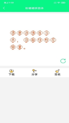 个性字体官方正版截图1