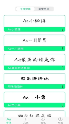 个性字体官方正版截图2
