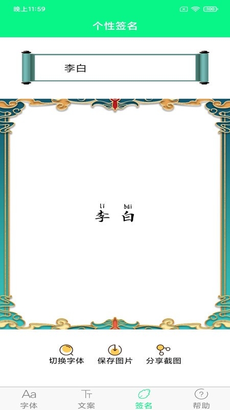 个性字体官方正版8.1.0最新版截图3