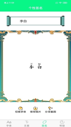 个性字体官方正版截图3