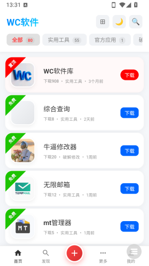 WC软件库官方版1.0安卓版截图0