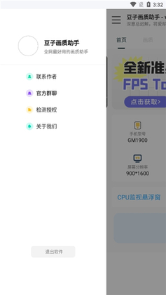 豆子画质助手120帧截图1