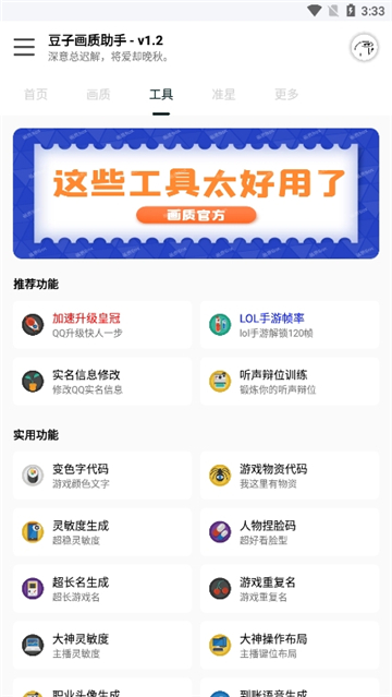 豆子画质助手120帧1.2 手机版截图2