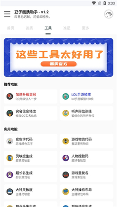 豆子画质助手120帧截图2