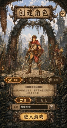荒野之旅手游截图1
