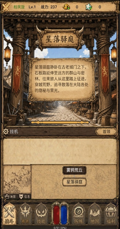 荒野之旅手游1.0安卓版截图2