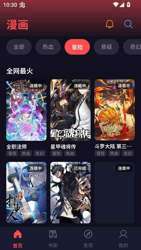 漫星空app官方版1.0.23安卓版截图2