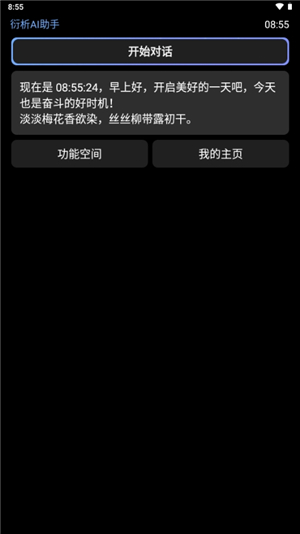 衍析AI官方版0.1 最新版截图2