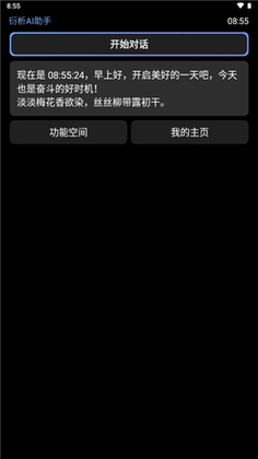 衍析AI官方版截图2